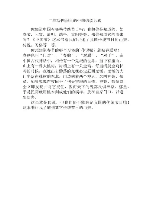 四季里的中国结的读后感