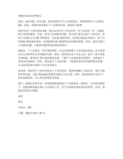 子女入学迁移户口申请书模板