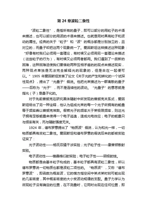 第24章波粒二象性