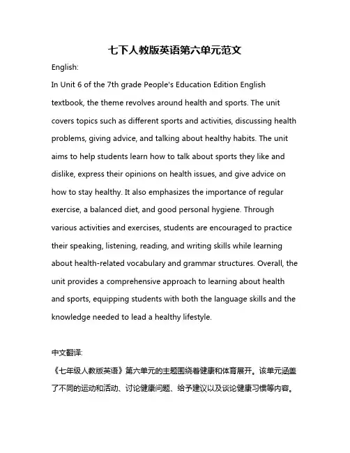 七下人教版英语第六单元范文