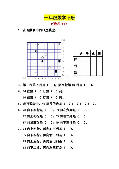 一【下】数学-百数表练习(2)