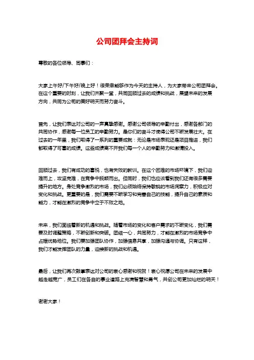 公司团拜会主持词