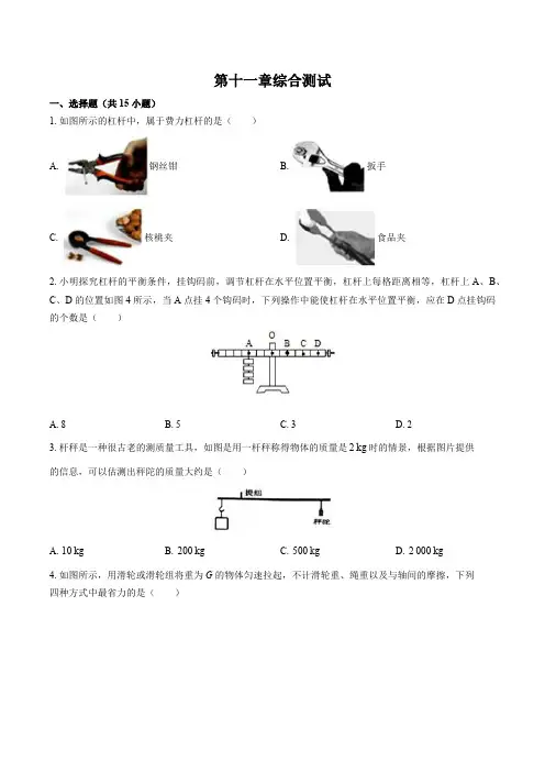 (苏科版)初中物理九年级上册 第十一章综合测试试卷01及答案