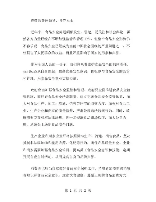 食品安全倡议书范文