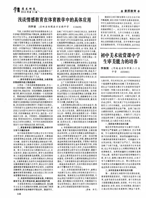 初中美术欣赏课中学生审美能力的培养