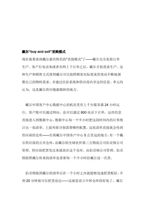戴尔“buy and sell”采购模式