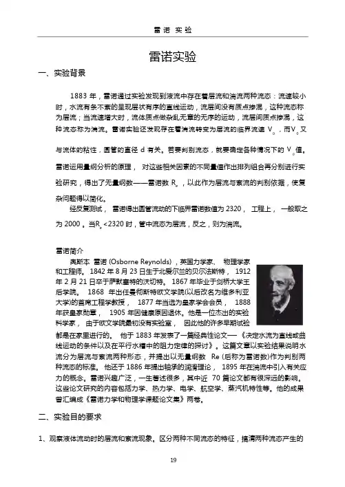 (完整版)雷诺实验