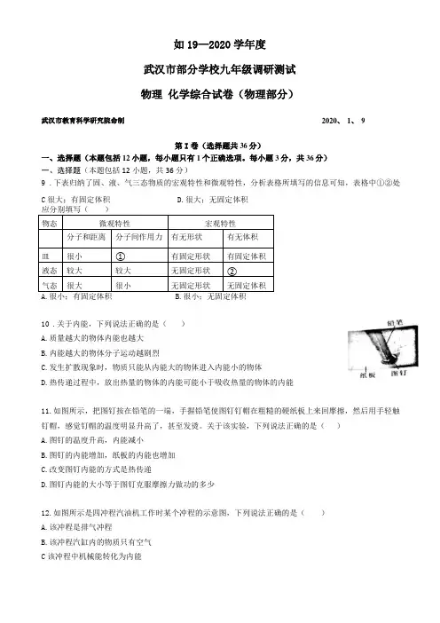 2020年武汉物理化学综合元月调考