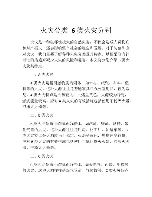 火灾分类 6类火灾分别
