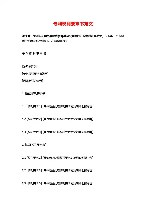 专利权利要求书范文