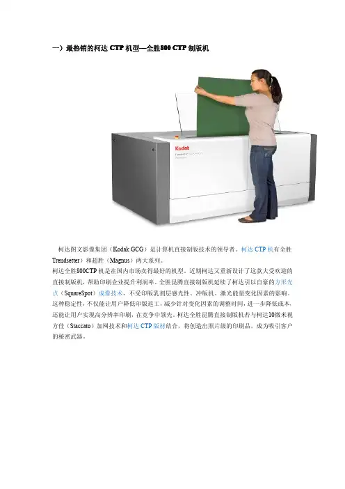 柯达CTP制版机规格及说明