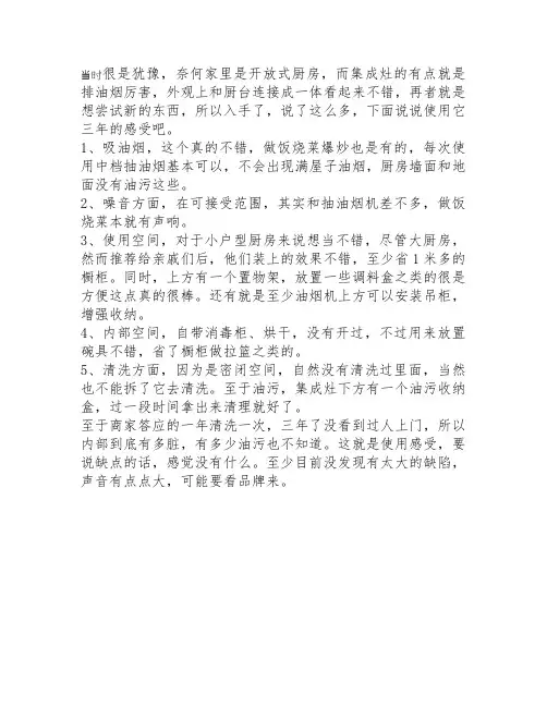 集成灶使用三年后的感受