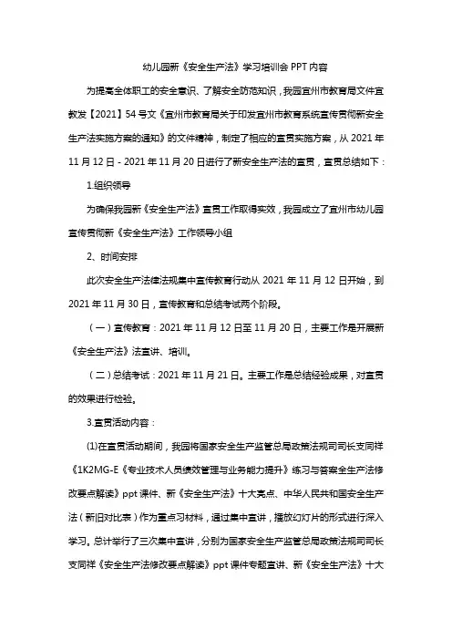 幼儿园新《安全生产法》学习培训会PPT内容