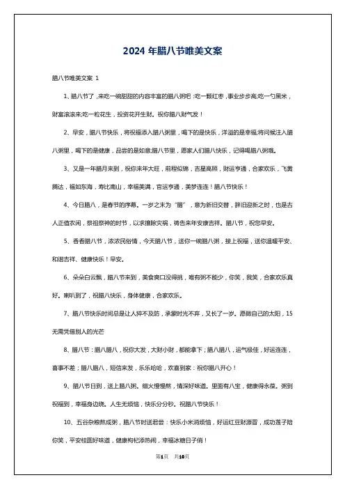 2024年腊八节唯美文案