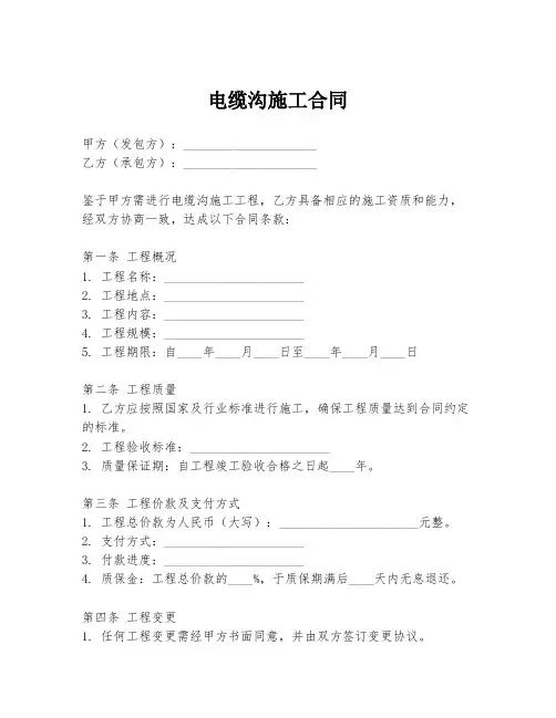 电缆沟施工合同