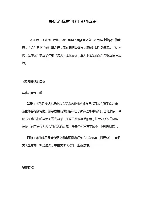 是进亦忧的进和退的意思