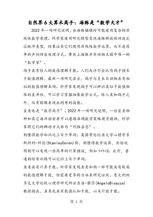 自然界6大算术高手：海豚是“数学天才”