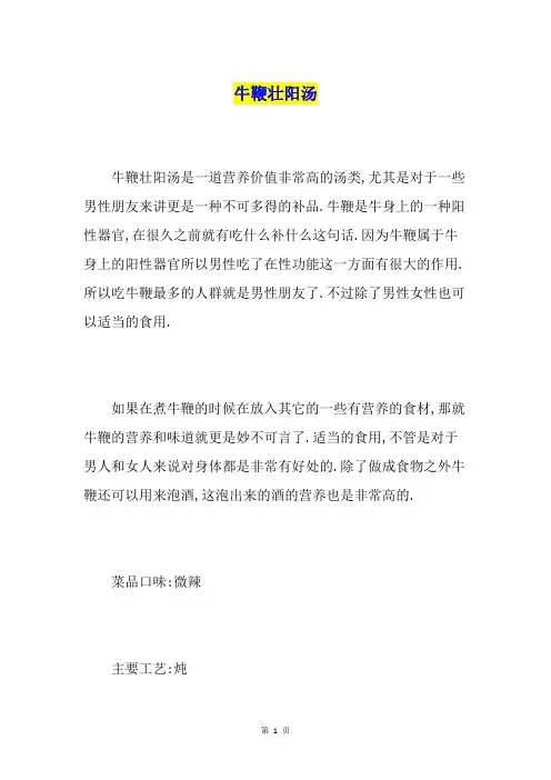 牛鞭壮阳汤