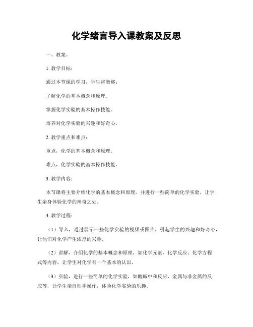 化学绪言导入课教案及反思