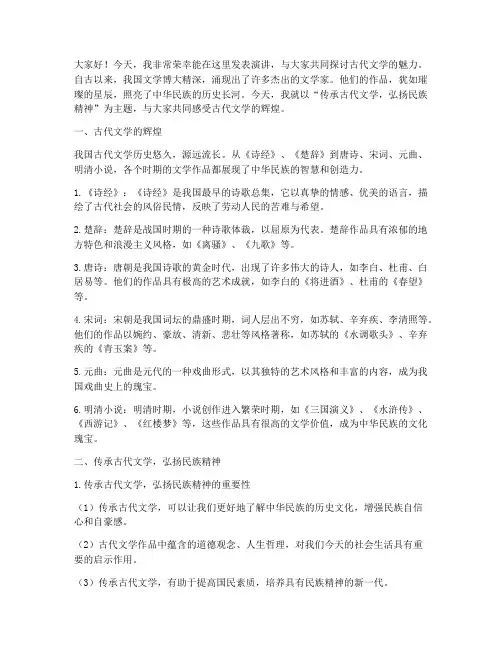古代文学家演讲稿范文