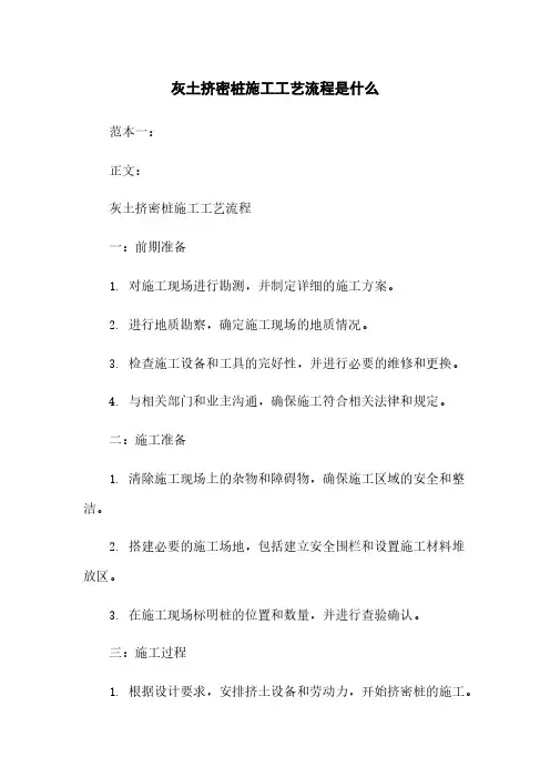 灰土挤密桩施工工艺流程是什么