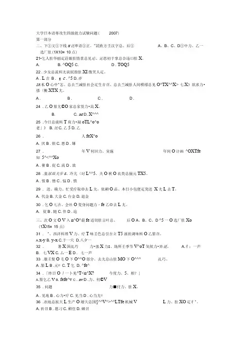 2007年日语专业四级真题