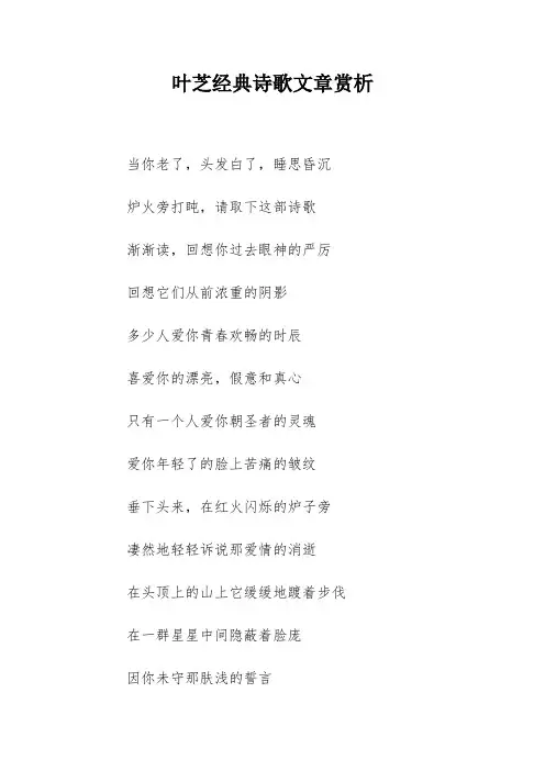 叶芝经典诗歌文章赏析