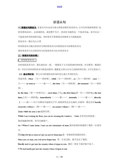 高三英语第一轮复习教案语法三(状语从句)
