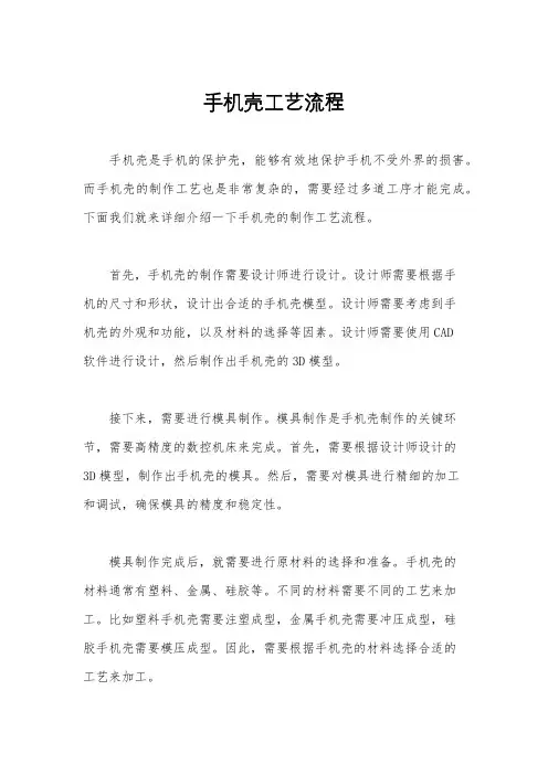 手机壳工艺流程