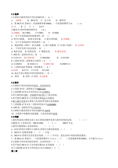 51单片机期末习题及答案