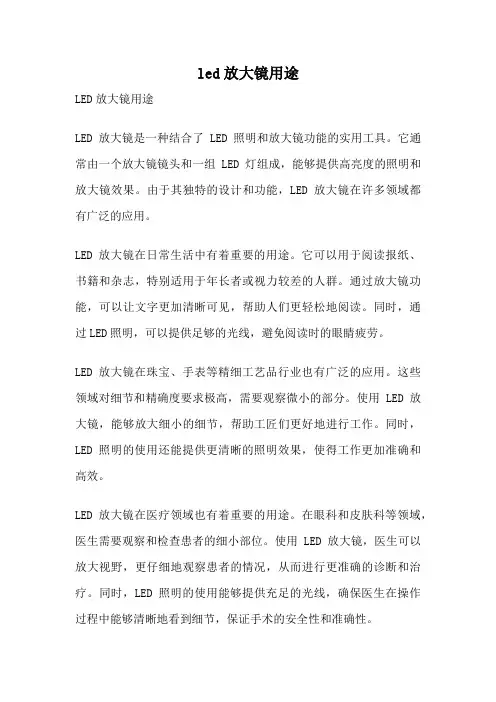 led放大镜用途