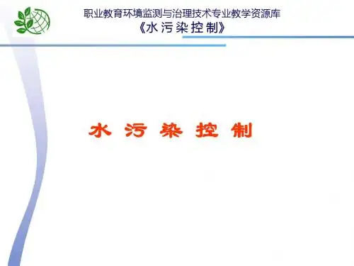 焦化废水处理分析教学课件.