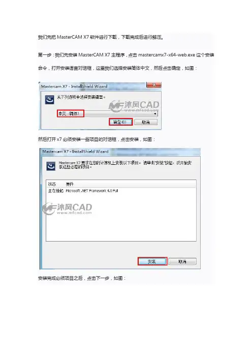 Mastercam软件安装及安装问题的解决