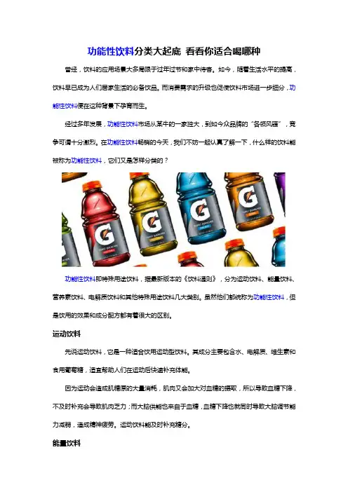 功能性饮料分类大起底 看看你适合喝哪种