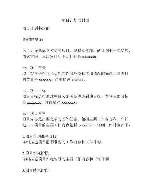 项目计划书封面