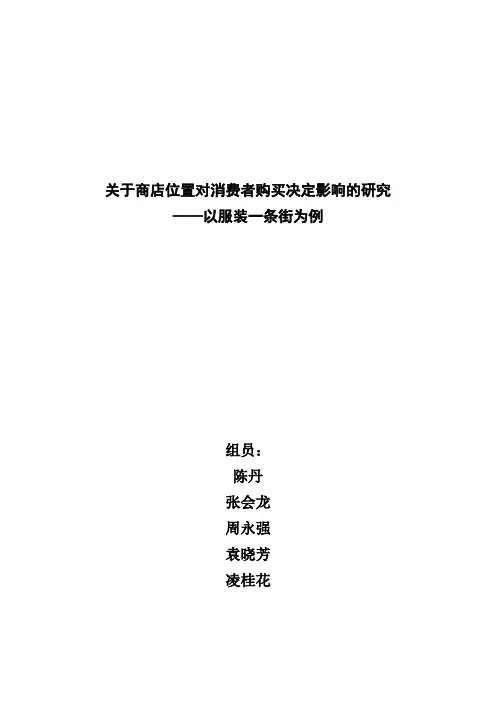推荐-消费者行为学终稿 精品