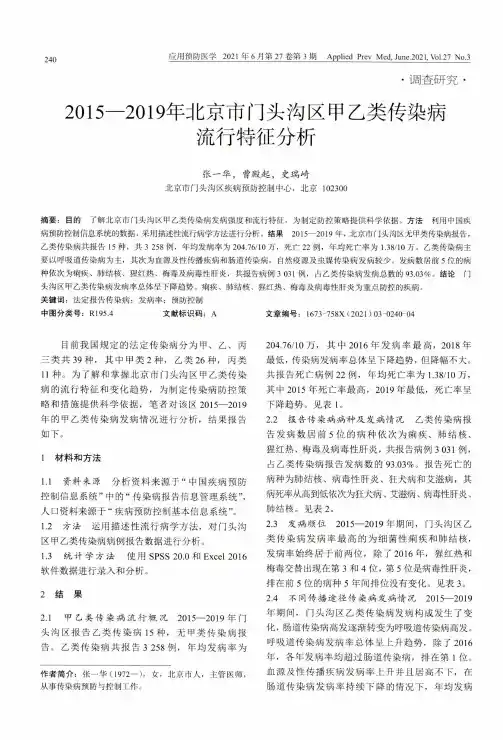 2015—2019年北京市门头沟区甲乙类传染病流行特征分析