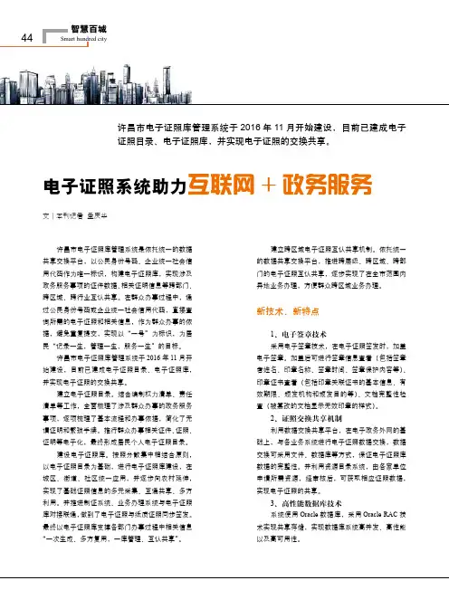 电子证照系统助力互联网+政务服务