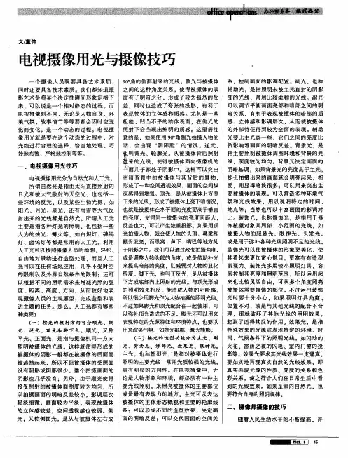 电视摄像用光与摄像技巧