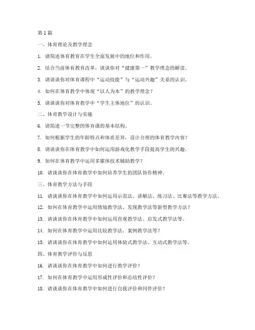 体育中学面试题目大全(3篇)