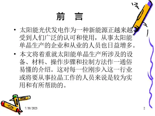 太阳能单晶的制备及操作方法