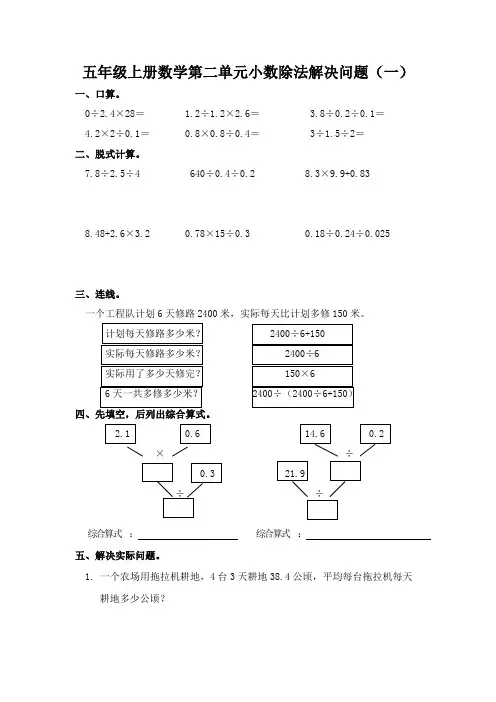 五年级上册数学第二单元小数除法解决问题(一)