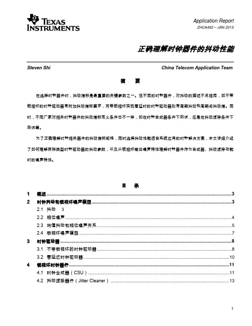 正确理解锁相环Jitter