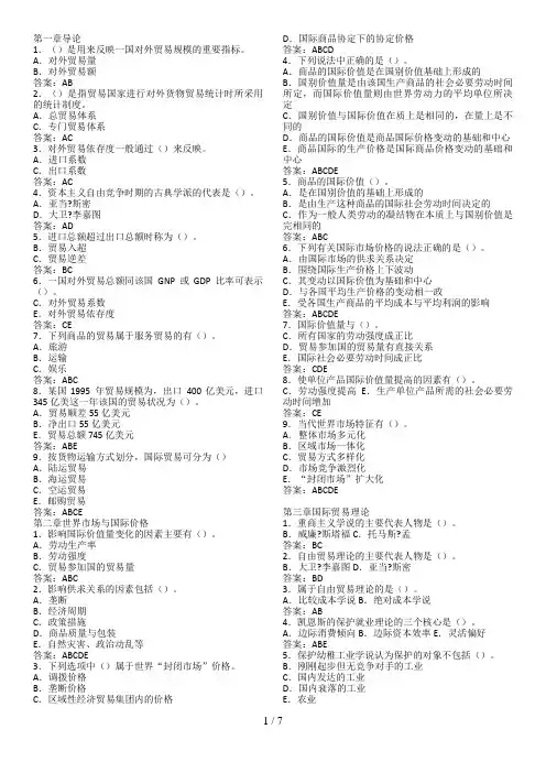 电大国际贸易多选完整题库
