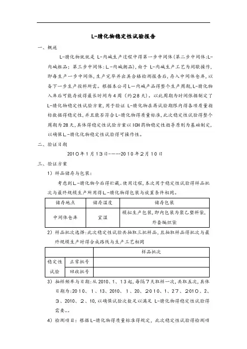 原料药稳定性试验报告