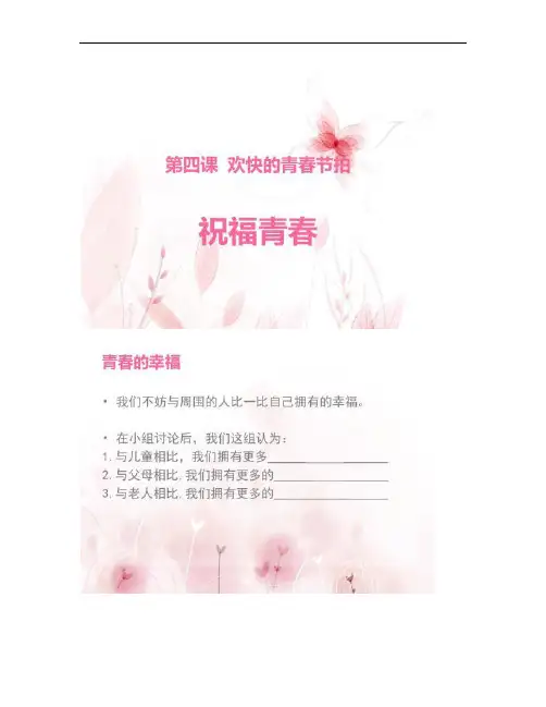祝福青春精品课件.