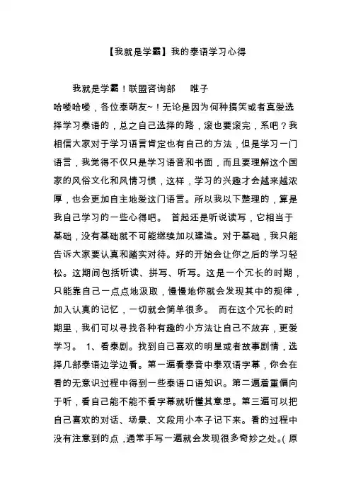 【我就是学霸】我的泰语学习心得