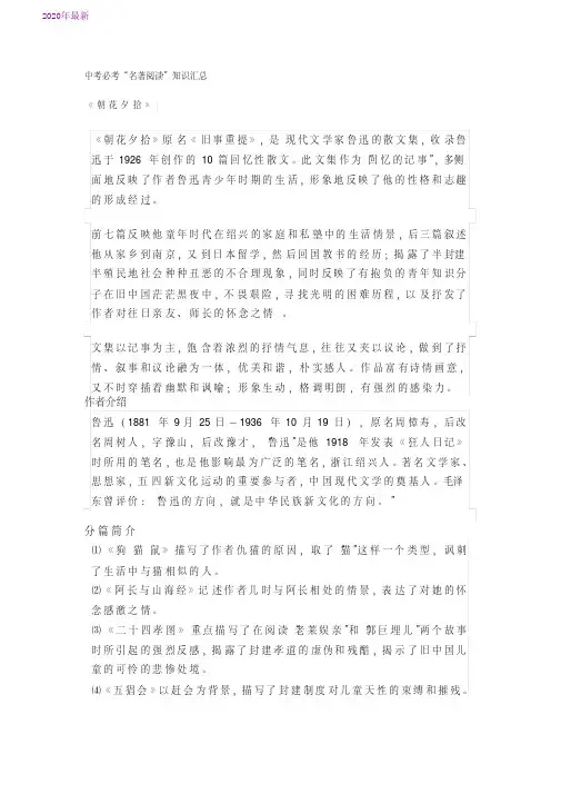 2020中考必考“名著阅读”知识汇总