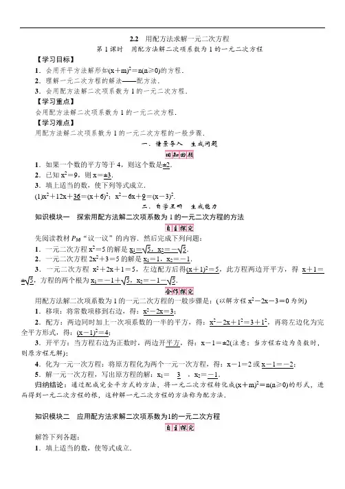 北师大版九年级上册数学2章《用配方法求解一元二次方程》教案