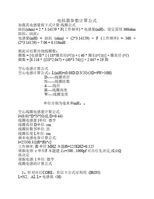 电抗器参数计算公式